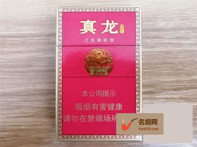 真龙(经典红)香烟价格表（多少钱一包）